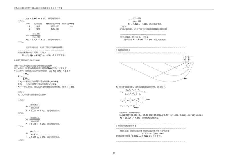 基坑支护设计方案计算书_2020年公司级优秀施组方案_方案05南昌市洪都中医院二期工程项目基坑支护施工方案