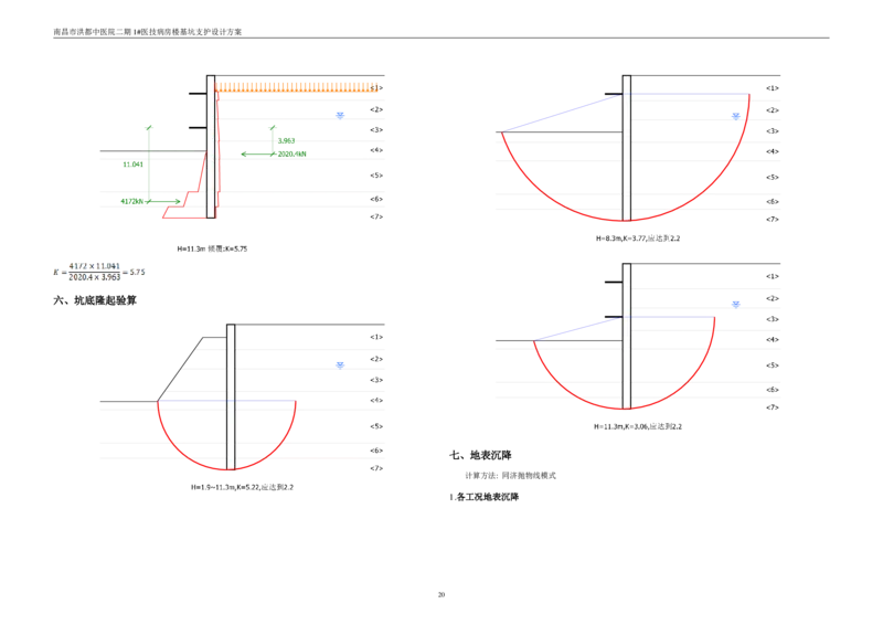 基坑支护设计方案计算书_2020年公司级优秀施组方案_方案05南昌市洪都中医院二期工程项目基坑支护施工方案