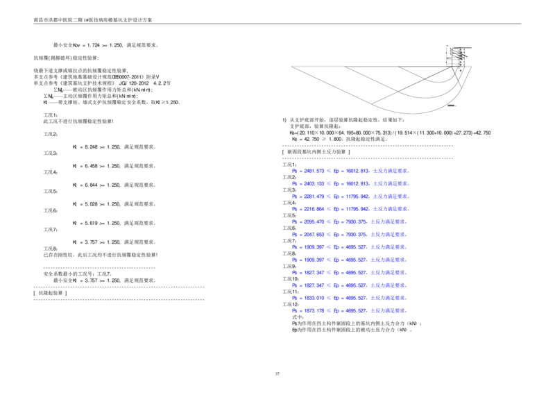 基坑支护设计方案计算书_2020年公司级优秀施组方案_方案05南昌市洪都中医院二期工程项目基坑支护施工方案