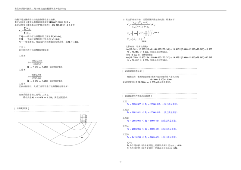 基坑支护设计方案计算书_2020年公司级优秀施组方案_方案05南昌市洪都中医院二期工程项目基坑支护施工方案