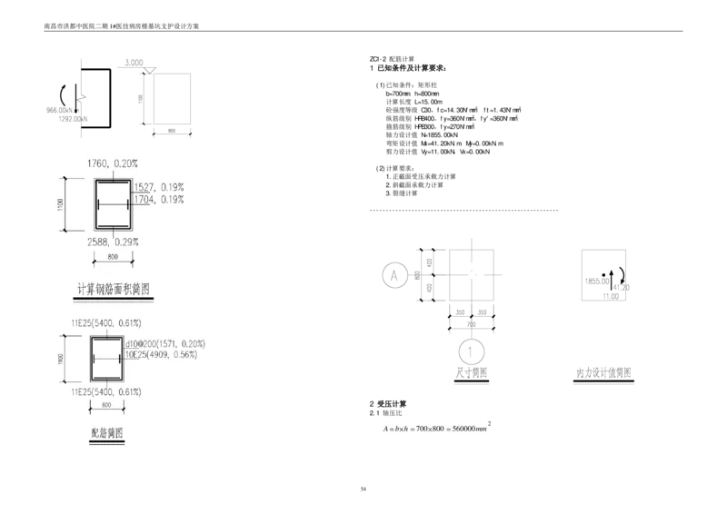 基坑支护设计方案计算书_2020年公司级优秀施组方案_方案05南昌市洪都中医院二期工程项目基坑支护施工方案