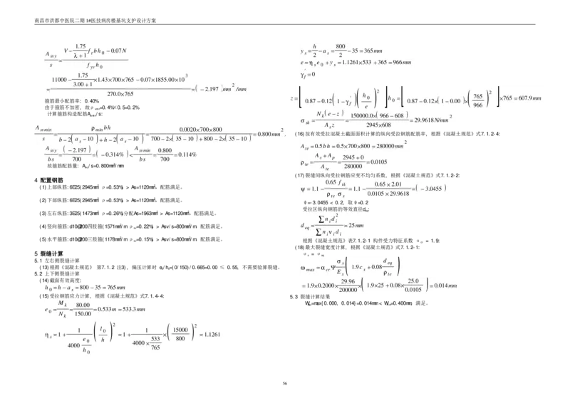 基坑支护设计方案计算书_2020年公司级优秀施组方案_方案05南昌市洪都中医院二期工程项目基坑支护施工方案