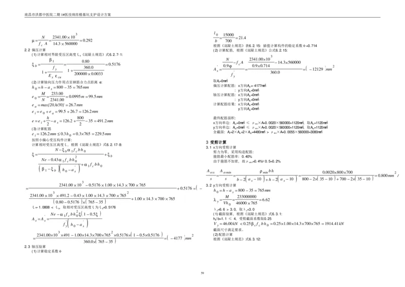 基坑支护设计方案计算书_2020年公司级优秀施组方案_方案05南昌市洪都中医院二期工程项目基坑支护施工方案