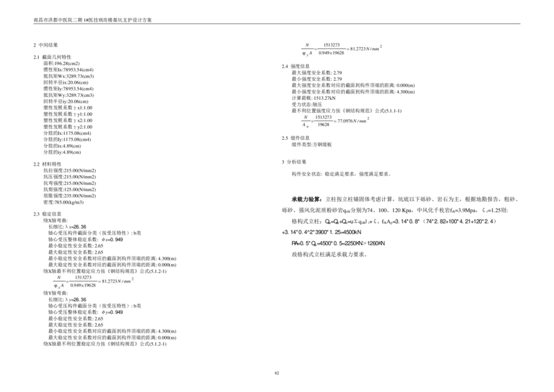 基坑支护设计方案计算书_2020年公司级优秀施组方案_方案05南昌市洪都中医院二期工程项目基坑支护施工方案