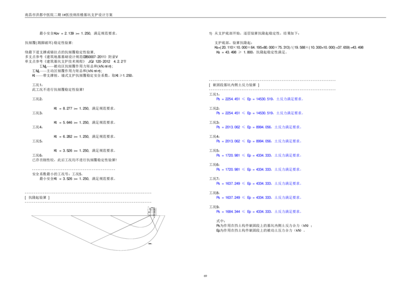 基坑支护设计方案计算书_2020年公司级优秀施组方案_方案05南昌市洪都中医院二期工程项目基坑支护施工方案
