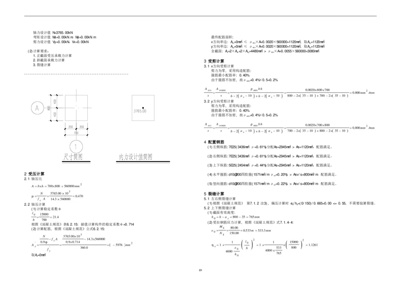 基坑支护设计方案计算书_2020年公司级优秀施组方案_方案05南昌市洪都中医院二期工程项目基坑支护施工方案