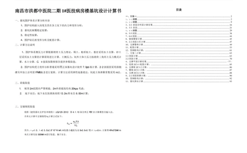 基坑支护设计方案计算书_2020年公司级优秀施组方案_方案05南昌市洪都中医院二期工程项目基坑支护施工方案