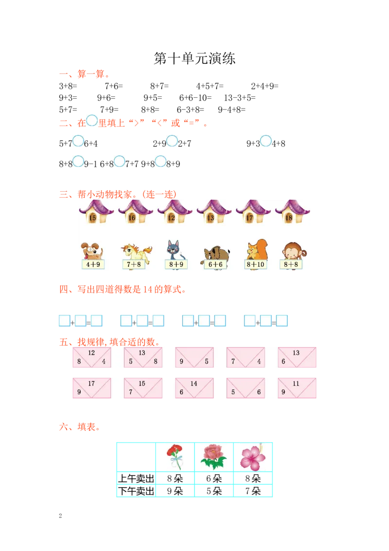 一年级上册-苏教版数学第十单元检测卷+参考答案_一年级上下册资料_一年级上语数英上下册学习资料_3-6-3、小学一年级数学上册_苏教版_3、单元测试卷