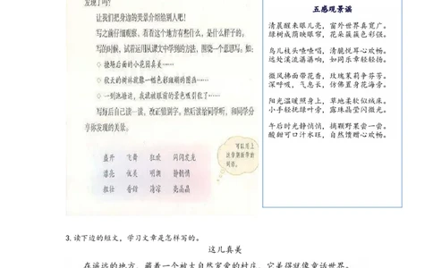 三年级第六单元这儿真美_三年级上下册资料_三年级上册小红书同款资料_三年级(1)