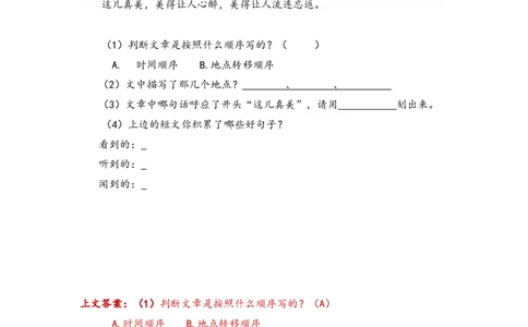 三年级第六单元这儿真美_三年级上下册资料_三年级上册小红书同款资料_三年级(1)