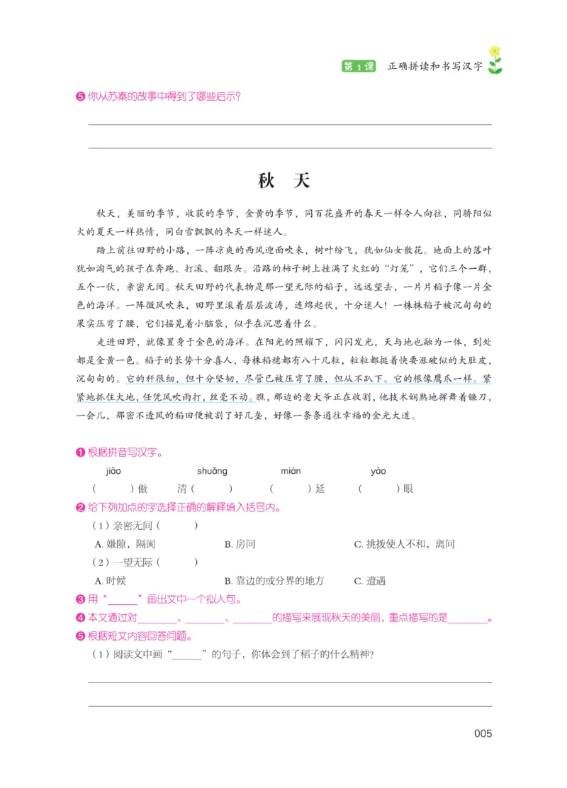 《阅读之星》语文3年级（RJ）_三年级上下册资料_小学三年级学习资料-25年更新版_3-01、小学三年级语文上册_3-1-2、练习题、作业、试题、试卷_电子册类