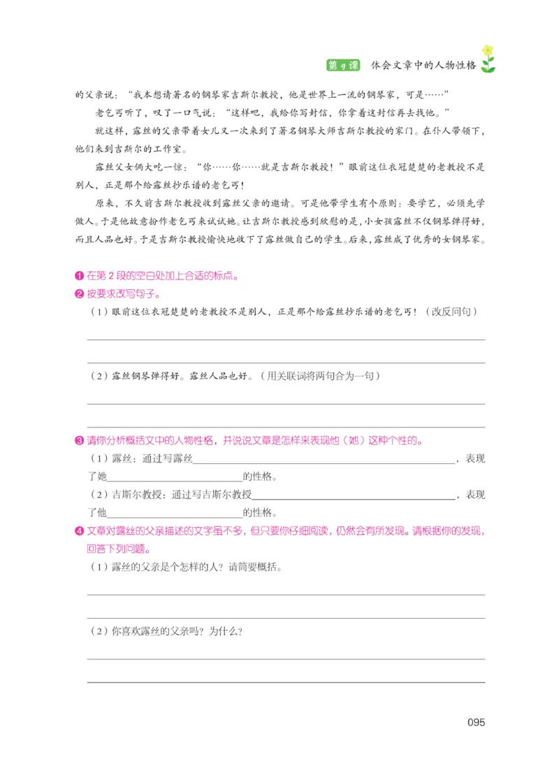 《阅读之星》语文3年级（RJ）_三年级上下册资料_小学三年级学习资料-25年更新版_3-01、小学三年级语文上册_3-1-2、练习题、作业、试题、试卷_电子册类