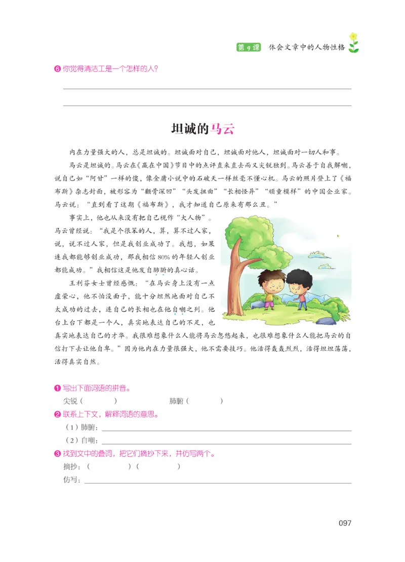 《阅读之星》语文3年级（RJ）_三年级上下册资料_小学三年级学习资料-25年更新版_3-01、小学三年级语文上册_3-1-2、练习题、作业、试题、试卷_电子册类