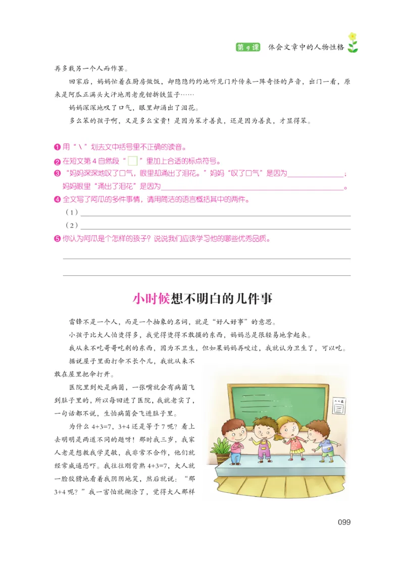 《阅读之星》语文3年级（RJ）_三年级上下册资料_小学三年级学习资料-25年更新版_3-01、小学三年级语文上册_3-1-2、练习题、作业、试题、试卷_电子册类