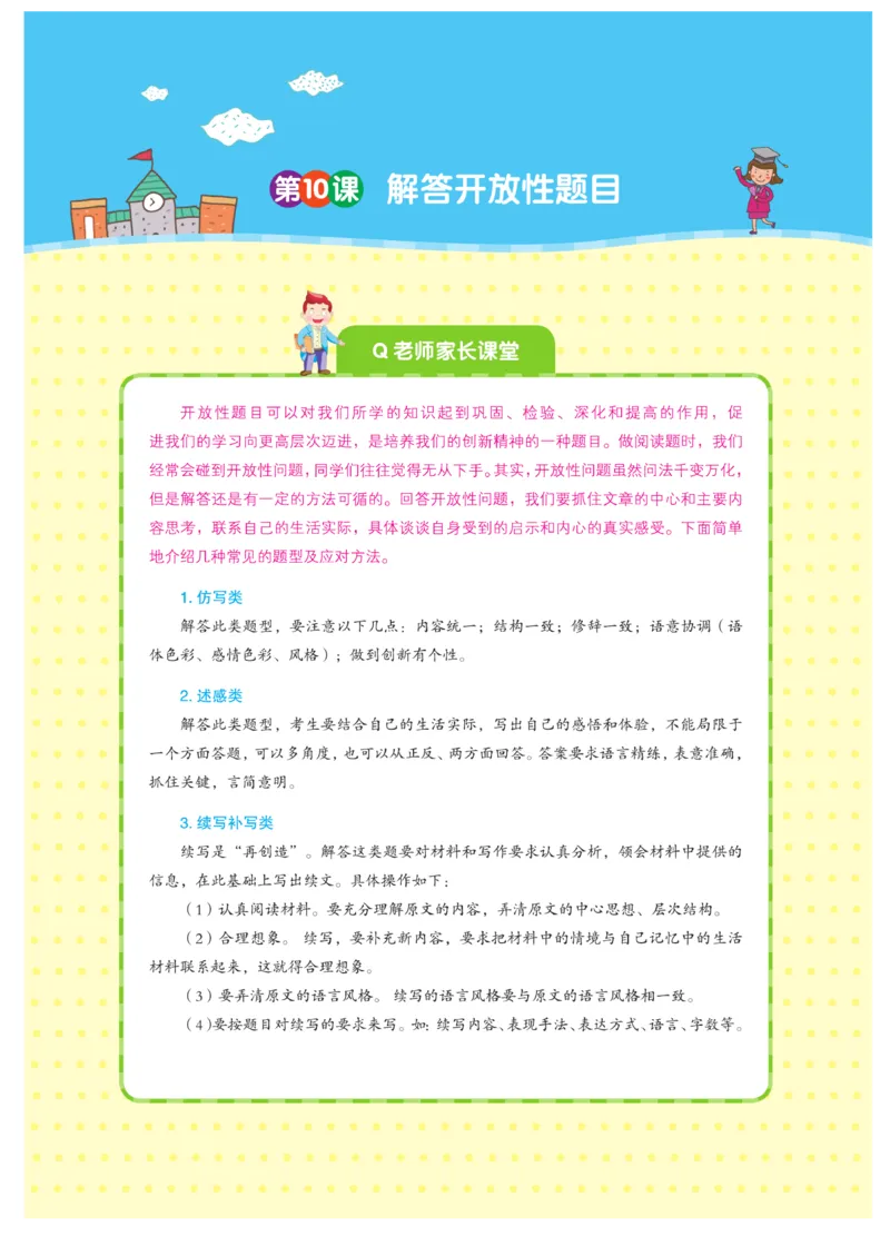 《阅读之星》语文3年级（RJ）_三年级上下册资料_小学三年级学习资料-25年更新版_3-01、小学三年级语文上册_3-1-2、练习题、作业、试题、试卷_电子册类