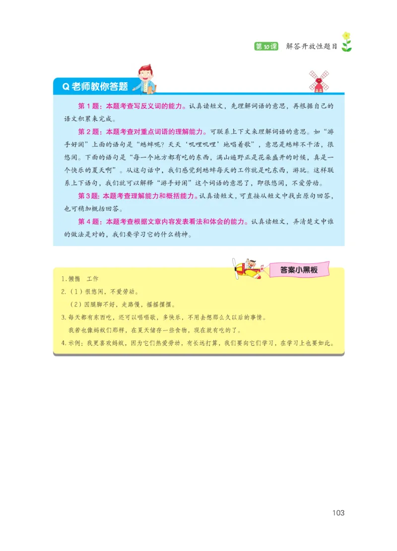 《阅读之星》语文3年级（RJ）_三年级上下册资料_小学三年级学习资料-25年更新版_3-01、小学三年级语文上册_3-1-2、练习题、作业、试题、试卷_电子册类