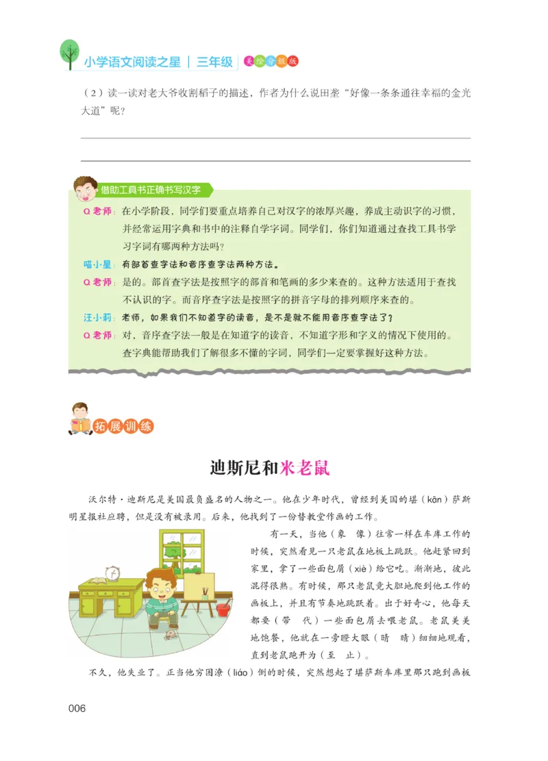 《阅读之星》语文3年级（RJ）_三年级上下册资料_小学三年级学习资料-25年更新版_3-01、小学三年级语文上册_3-1-2、练习题、作业、试题、试卷_电子册类