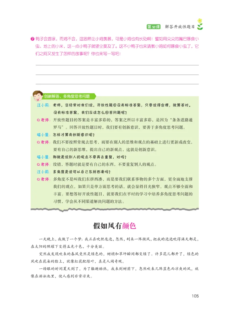 《阅读之星》语文3年级（RJ）_三年级上下册资料_小学三年级学习资料-25年更新版_3-01、小学三年级语文上册_3-1-2、练习题、作业、试题、试卷_电子册类