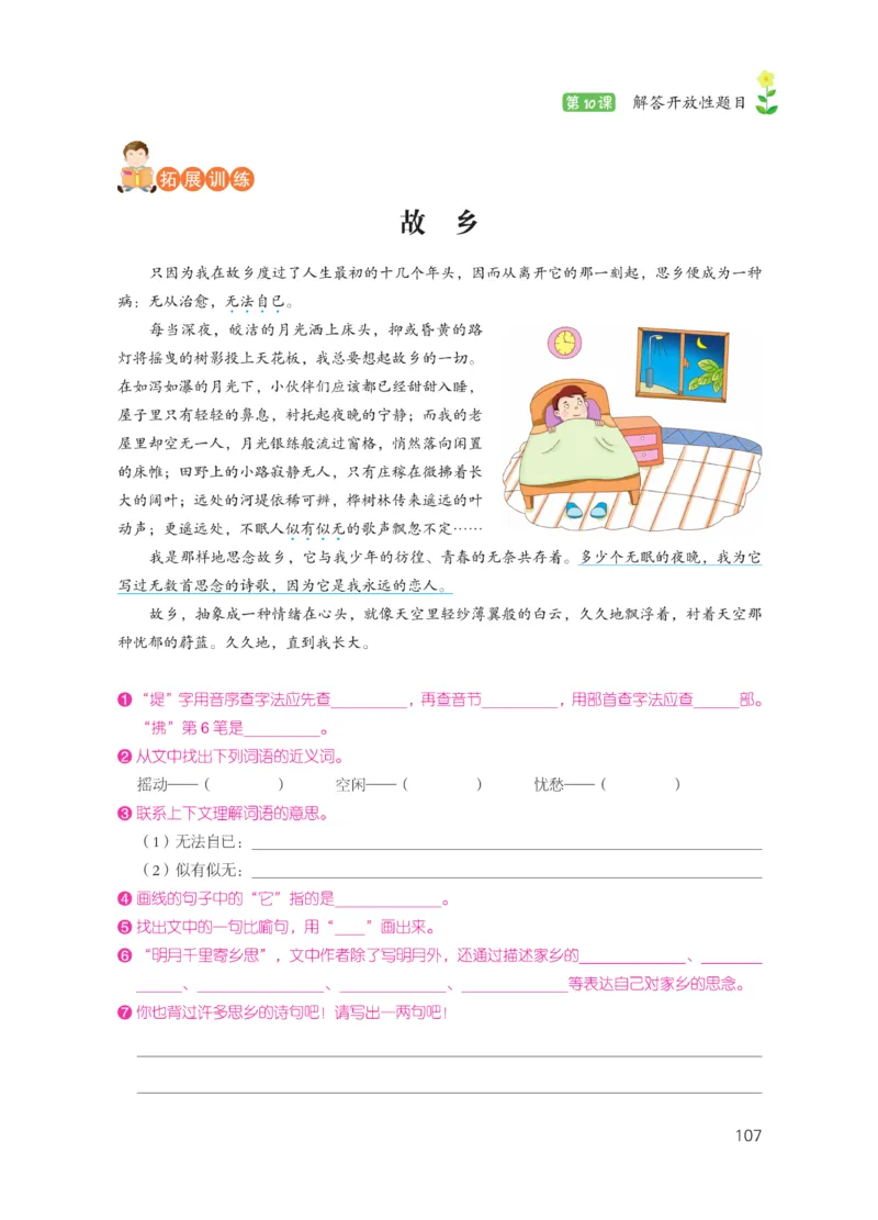 《阅读之星》语文3年级（RJ）_三年级上下册资料_小学三年级学习资料-25年更新版_3-01、小学三年级语文上册_3-1-2、练习题、作业、试题、试卷_电子册类