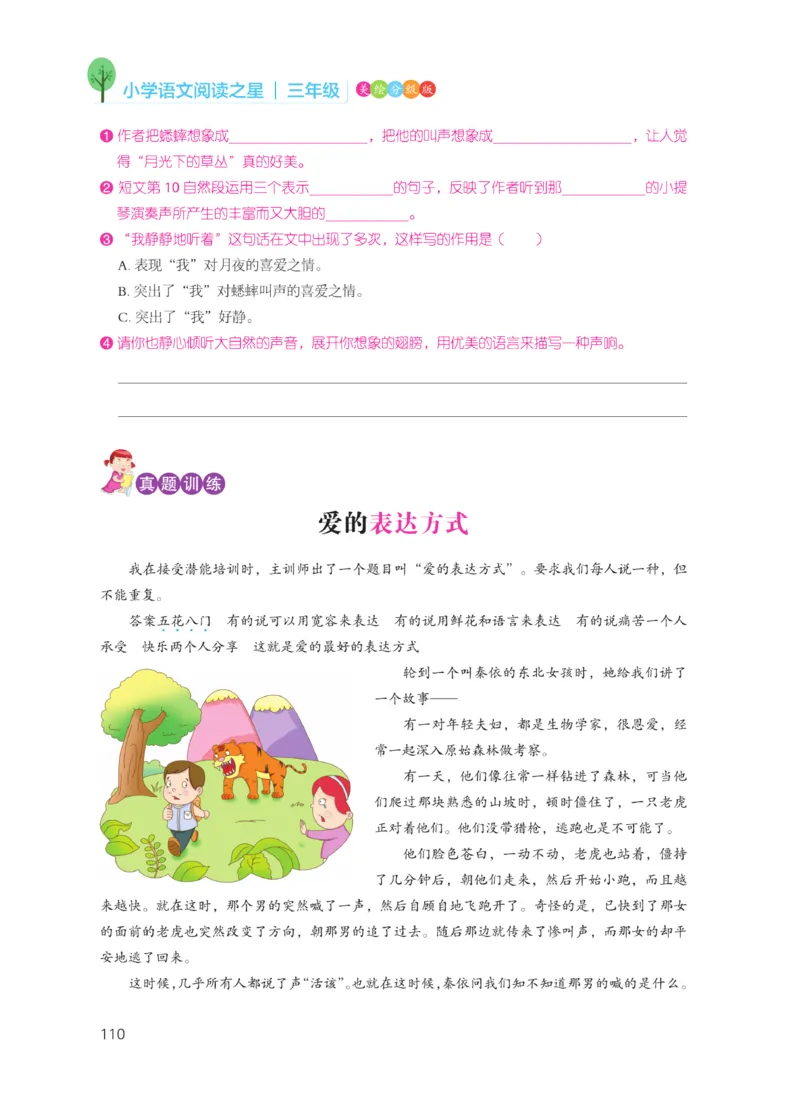 《阅读之星》语文3年级（RJ）_三年级上下册资料_小学三年级学习资料-25年更新版_3-01、小学三年级语文上册_3-1-2、练习题、作业、试题、试卷_电子册类