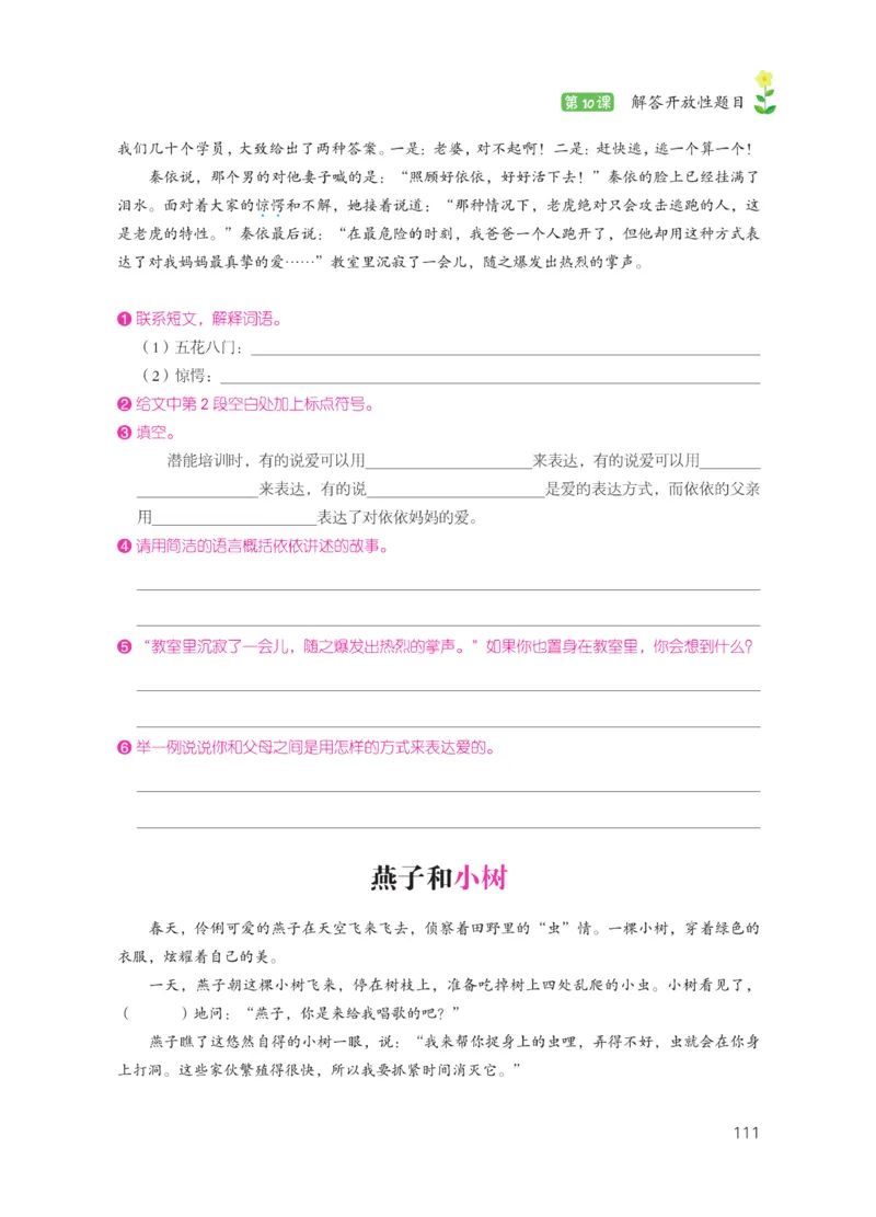 《阅读之星》语文3年级（RJ）_三年级上下册资料_小学三年级学习资料-25年更新版_3-01、小学三年级语文上册_3-1-2、练习题、作业、试题、试卷_电子册类