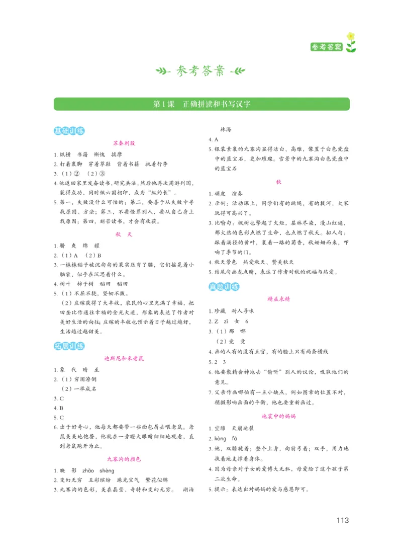 《阅读之星》语文3年级（RJ）_三年级上下册资料_小学三年级学习资料-25年更新版_3-01、小学三年级语文上册_3-1-2、练习题、作业、试题、试卷_电子册类