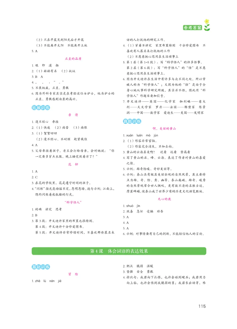 《阅读之星》语文3年级（RJ）_三年级上下册资料_小学三年级学习资料-25年更新版_3-01、小学三年级语文上册_3-1-2、练习题、作业、试题、试卷_电子册类