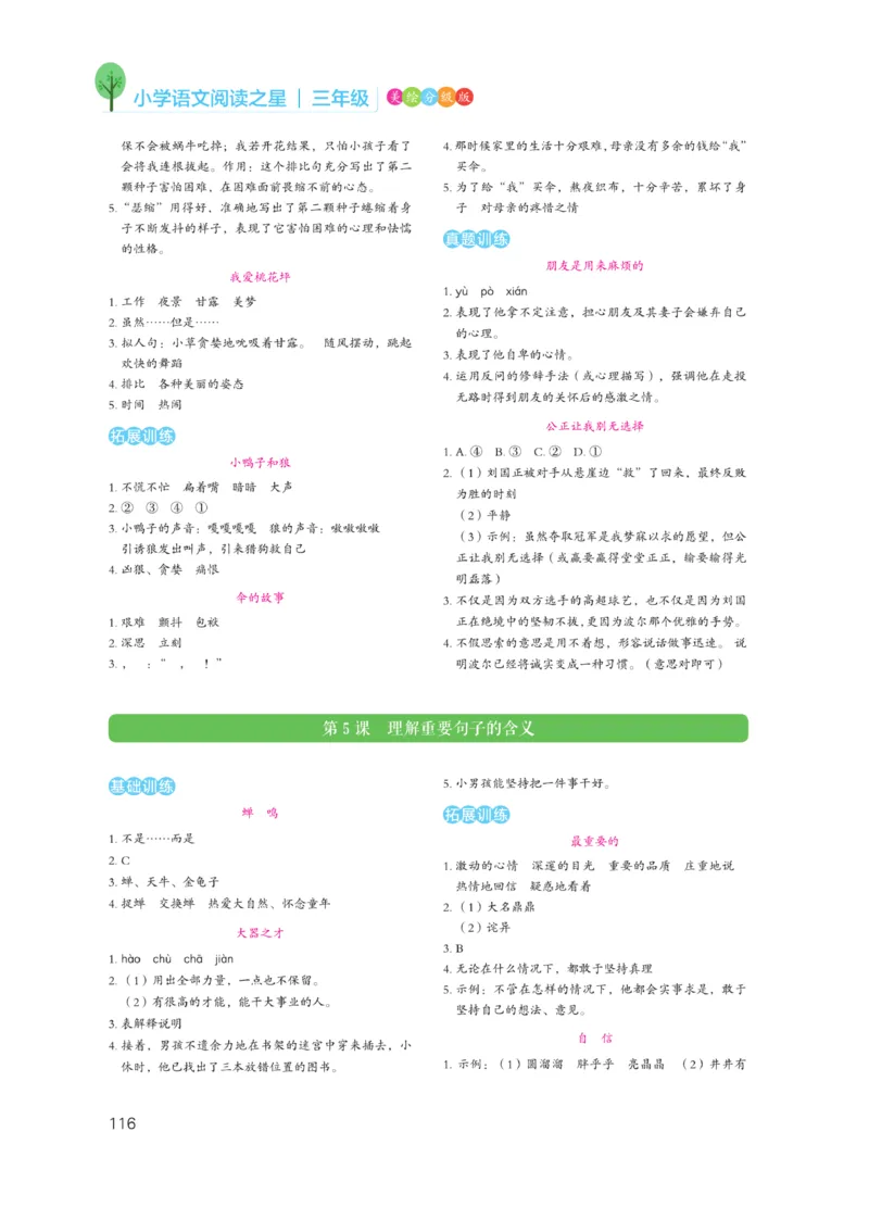 《阅读之星》语文3年级（RJ）_三年级上下册资料_小学三年级学习资料-25年更新版_3-01、小学三年级语文上册_3-1-2、练习题、作业、试题、试卷_电子册类