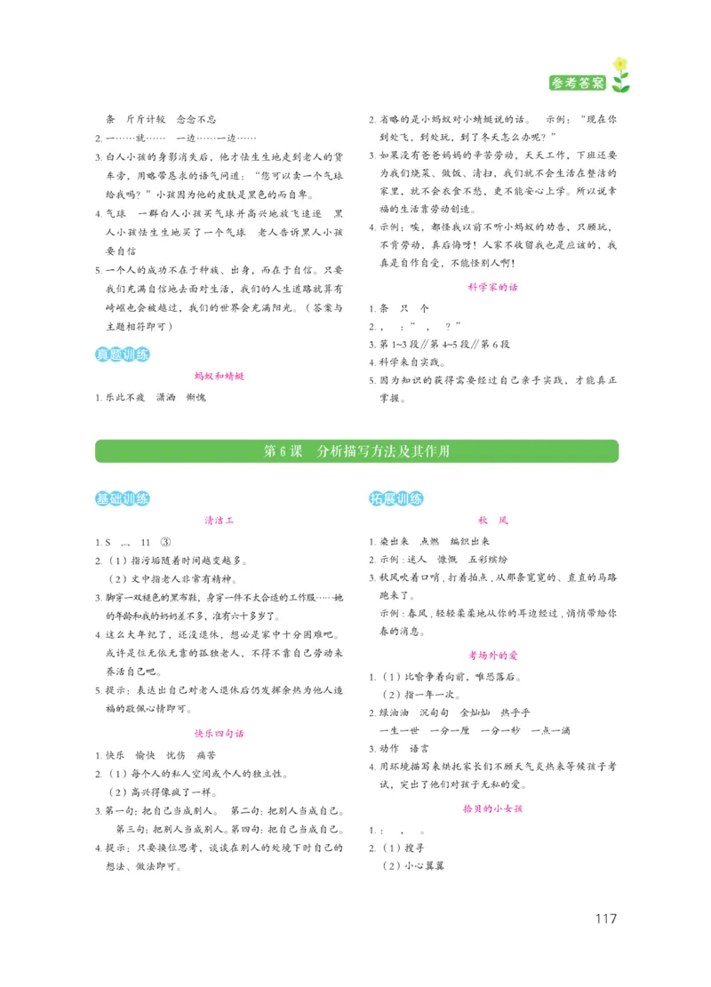 《阅读之星》语文3年级（RJ）_三年级上下册资料_小学三年级学习资料-25年更新版_3-01、小学三年级语文上册_3-1-2、练习题、作业、试题、试卷_电子册类