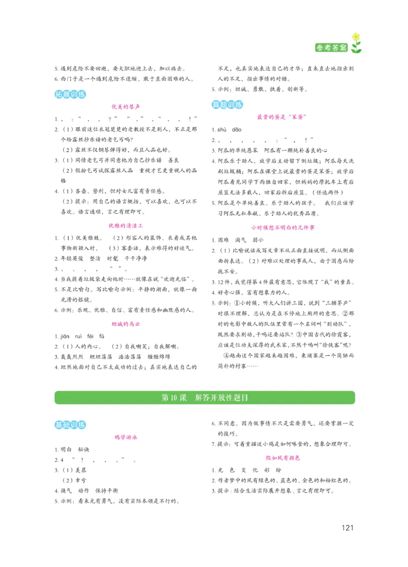 《阅读之星》语文3年级（RJ）_三年级上下册资料_小学三年级学习资料-25年更新版_3-01、小学三年级语文上册_3-1-2、练习题、作业、试题、试卷_电子册类