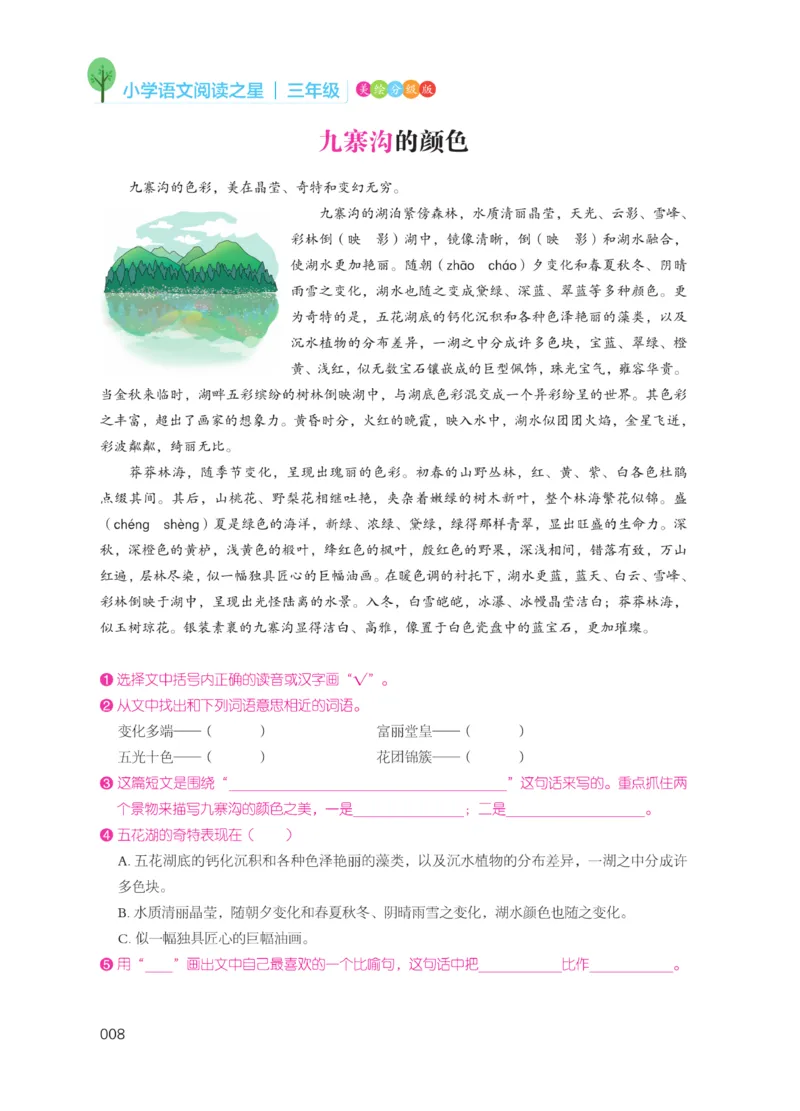 《阅读之星》语文3年级（RJ）_三年级上下册资料_小学三年级学习资料-25年更新版_3-01、小学三年级语文上册_3-1-2、练习题、作业、试题、试卷_电子册类