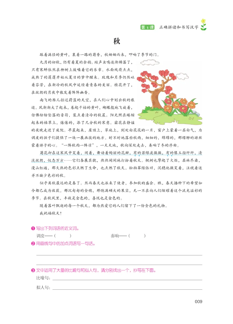 《阅读之星》语文3年级（RJ）_三年级上下册资料_小学三年级学习资料-25年更新版_3-01、小学三年级语文上册_3-1-2、练习题、作业、试题、试卷_电子册类