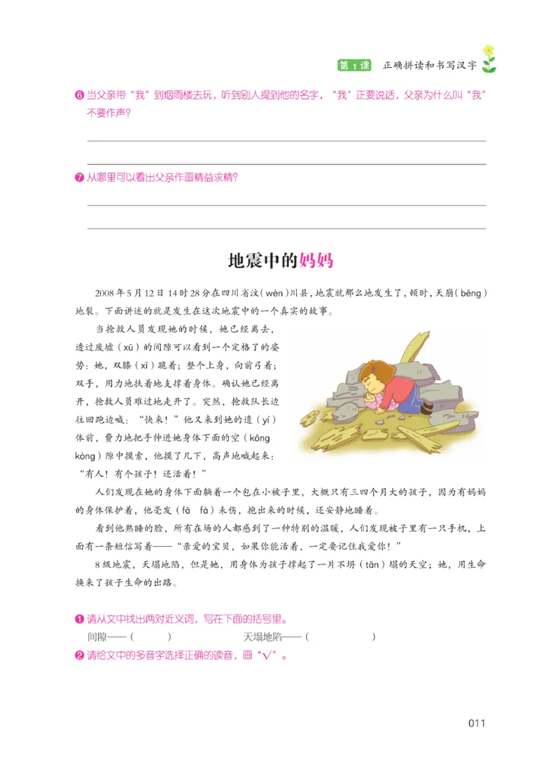 《阅读之星》语文3年级（RJ）_三年级上下册资料_小学三年级学习资料-25年更新版_3-01、小学三年级语文上册_3-1-2、练习题、作业、试题、试卷_电子册类