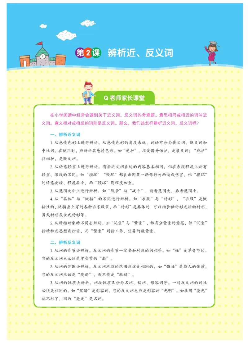 《阅读之星》语文3年级（RJ）_三年级上下册资料_小学三年级学习资料-25年更新版_3-01、小学三年级语文上册_3-1-2、练习题、作业、试题、试卷_电子册类
