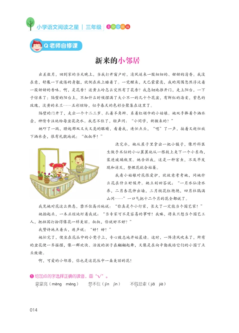 《阅读之星》语文3年级（RJ）_三年级上下册资料_小学三年级学习资料-25年更新版_3-01、小学三年级语文上册_3-1-2、练习题、作业、试题、试卷_电子册类