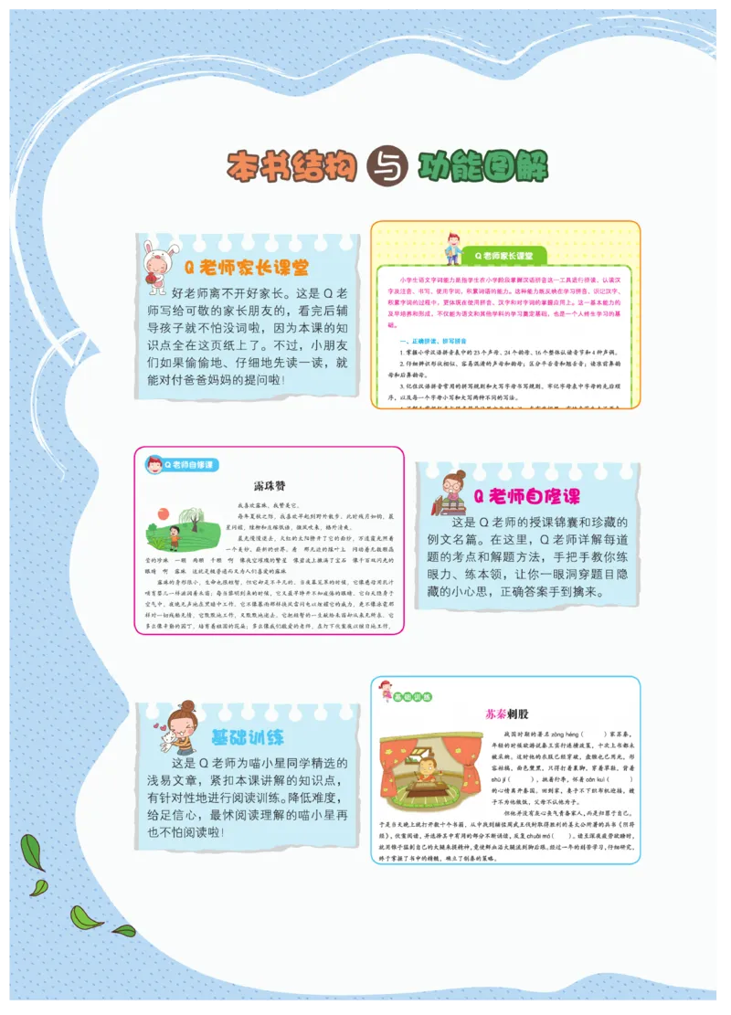 《阅读之星》语文3年级（RJ）_三年级上下册资料_小学三年级学习资料-25年更新版_3-01、小学三年级语文上册_3-1-2、练习题、作业、试题、试卷_电子册类