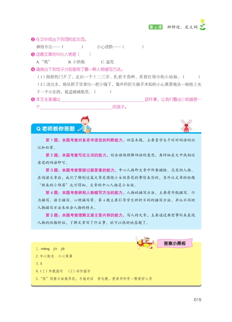 《阅读之星》语文3年级（RJ）_三年级上下册资料_小学三年级学习资料-25年更新版_3-01、小学三年级语文上册_3-1-2、练习题、作业、试题、试卷_电子册类