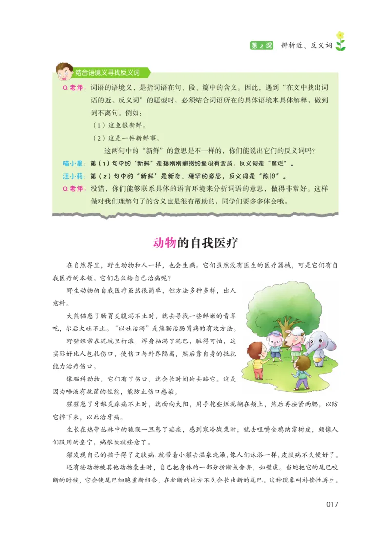 《阅读之星》语文3年级（RJ）_三年级上下册资料_小学三年级学习资料-25年更新版_3-01、小学三年级语文上册_3-1-2、练习题、作业、试题、试卷_电子册类