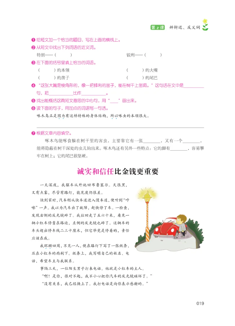 《阅读之星》语文3年级（RJ）_三年级上下册资料_小学三年级学习资料-25年更新版_3-01、小学三年级语文上册_3-1-2、练习题、作业、试题、试卷_电子册类