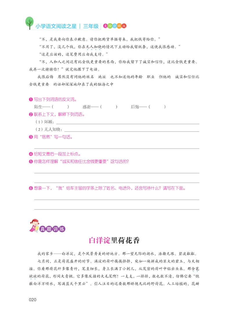 《阅读之星》语文3年级（RJ）_三年级上下册资料_小学三年级学习资料-25年更新版_3-01、小学三年级语文上册_3-1-2、练习题、作业、试题、试卷_电子册类