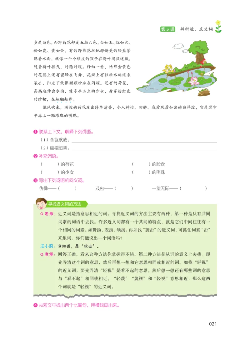 《阅读之星》语文3年级（RJ）_三年级上下册资料_小学三年级学习资料-25年更新版_3-01、小学三年级语文上册_3-1-2、练习题、作业、试题、试卷_电子册类