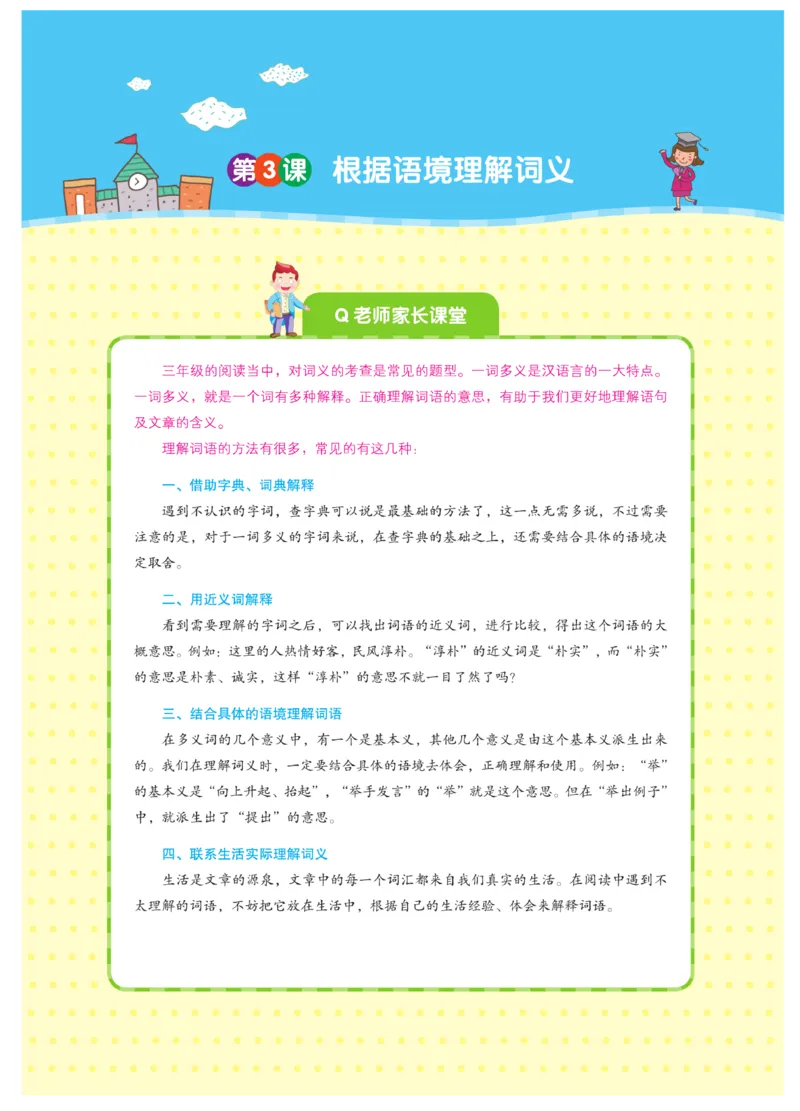 《阅读之星》语文3年级（RJ）_三年级上下册资料_小学三年级学习资料-25年更新版_3-01、小学三年级语文上册_3-1-2、练习题、作业、试题、试卷_电子册类