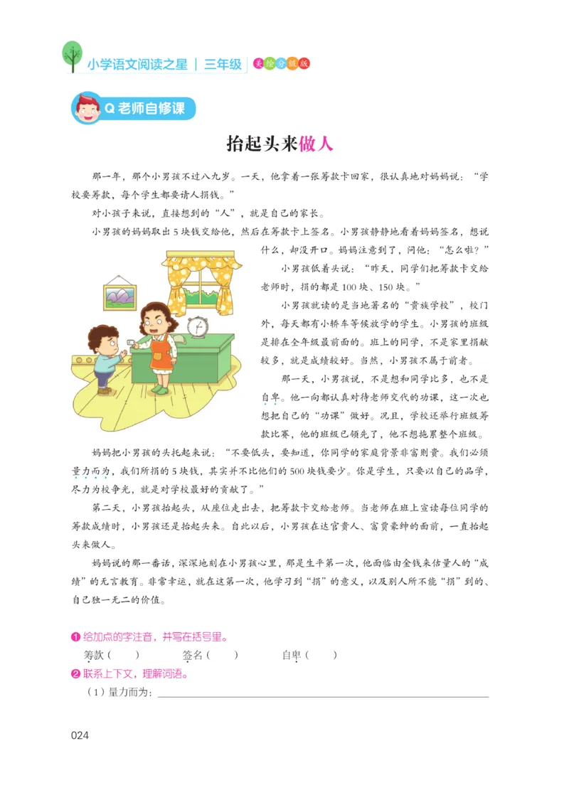 《阅读之星》语文3年级（RJ）_三年级上下册资料_小学三年级学习资料-25年更新版_3-01、小学三年级语文上册_3-1-2、练习题、作业、试题、试卷_电子册类
