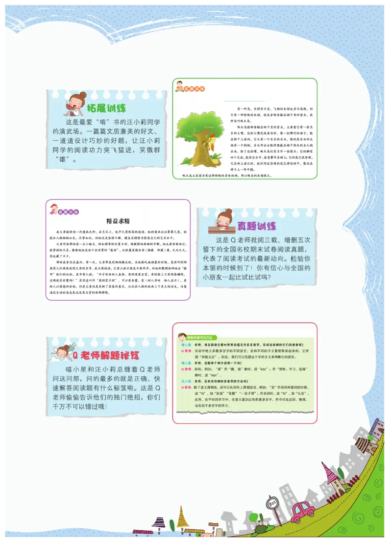 《阅读之星》语文3年级（RJ）_三年级上下册资料_小学三年级学习资料-25年更新版_3-01、小学三年级语文上册_3-1-2、练习题、作业、试题、试卷_电子册类