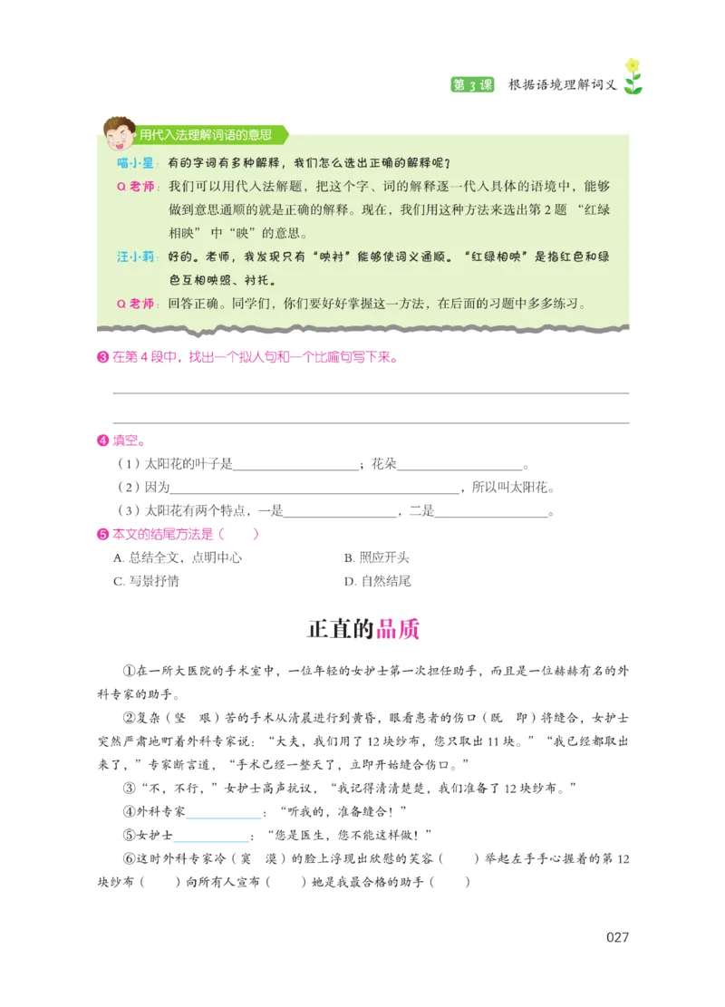 《阅读之星》语文3年级（RJ）_三年级上下册资料_小学三年级学习资料-25年更新版_3-01、小学三年级语文上册_3-1-2、练习题、作业、试题、试卷_电子册类