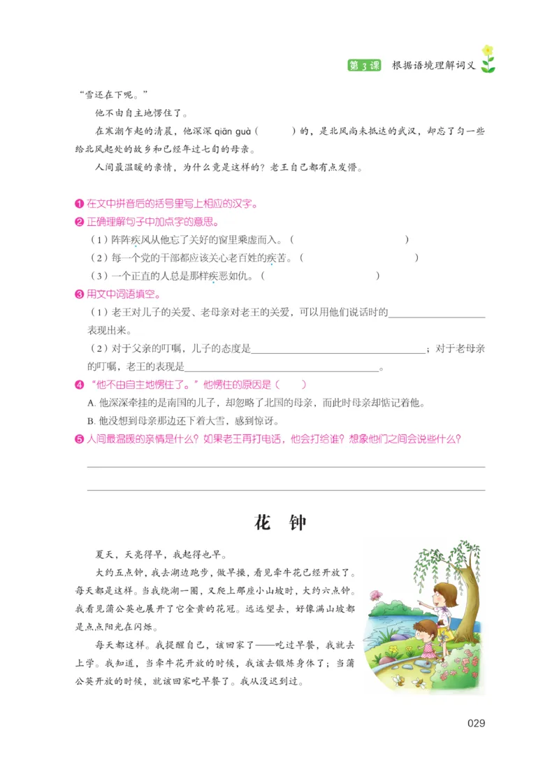 《阅读之星》语文3年级（RJ）_三年级上下册资料_小学三年级学习资料-25年更新版_3-01、小学三年级语文上册_3-1-2、练习题、作业、试题、试卷_电子册类