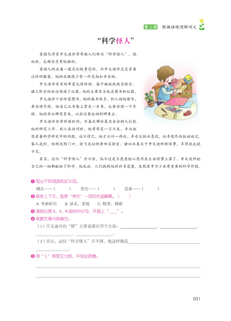 《阅读之星》语文3年级（RJ）_三年级上下册资料_小学三年级学习资料-25年更新版_3-01、小学三年级语文上册_3-1-2、练习题、作业、试题、试卷_电子册类