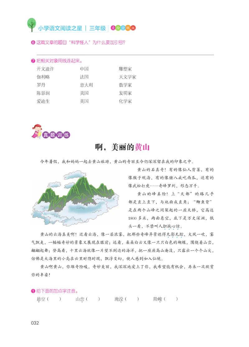 《阅读之星》语文3年级（RJ）_三年级上下册资料_小学三年级学习资料-25年更新版_3-01、小学三年级语文上册_3-1-2、练习题、作业、试题、试卷_电子册类