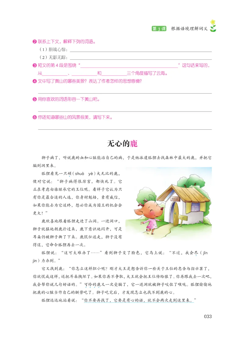 《阅读之星》语文3年级（RJ）_三年级上下册资料_小学三年级学习资料-25年更新版_3-01、小学三年级语文上册_3-1-2、练习题、作业、试题、试卷_电子册类