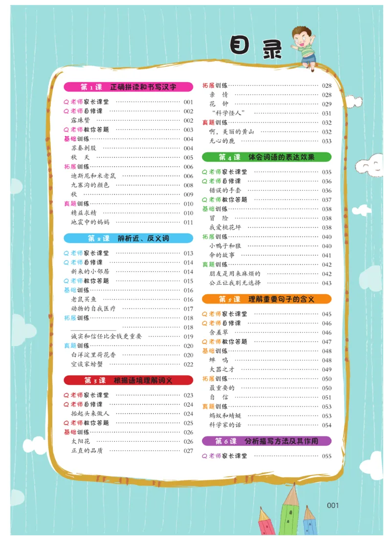 《阅读之星》语文3年级（RJ）_三年级上下册资料_小学三年级学习资料-25年更新版_3-01、小学三年级语文上册_3-1-2、练习题、作业、试题、试卷_电子册类